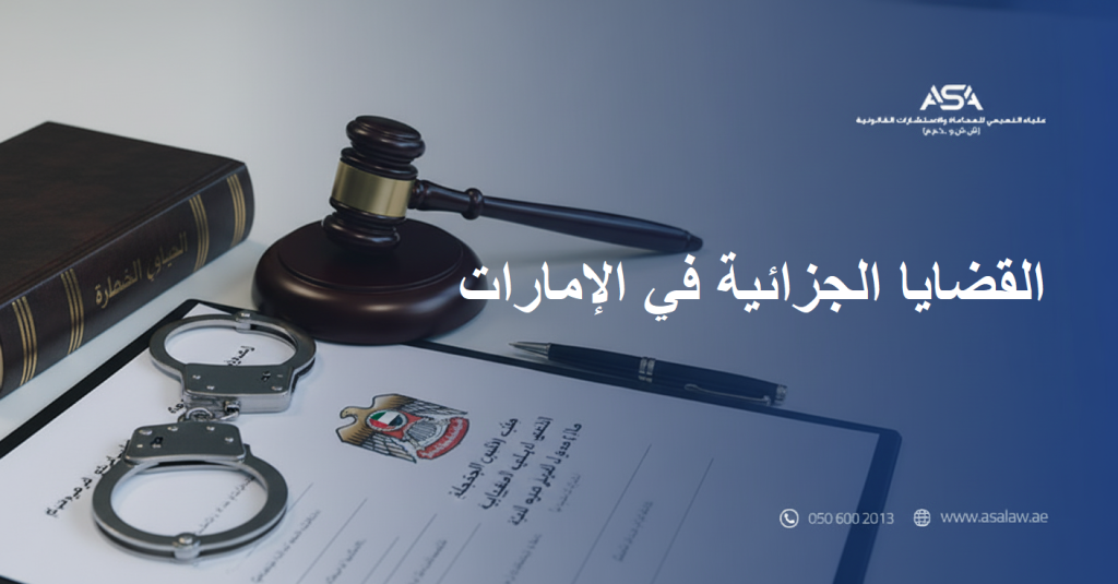 دليل شامل للجرائم، العقوبات