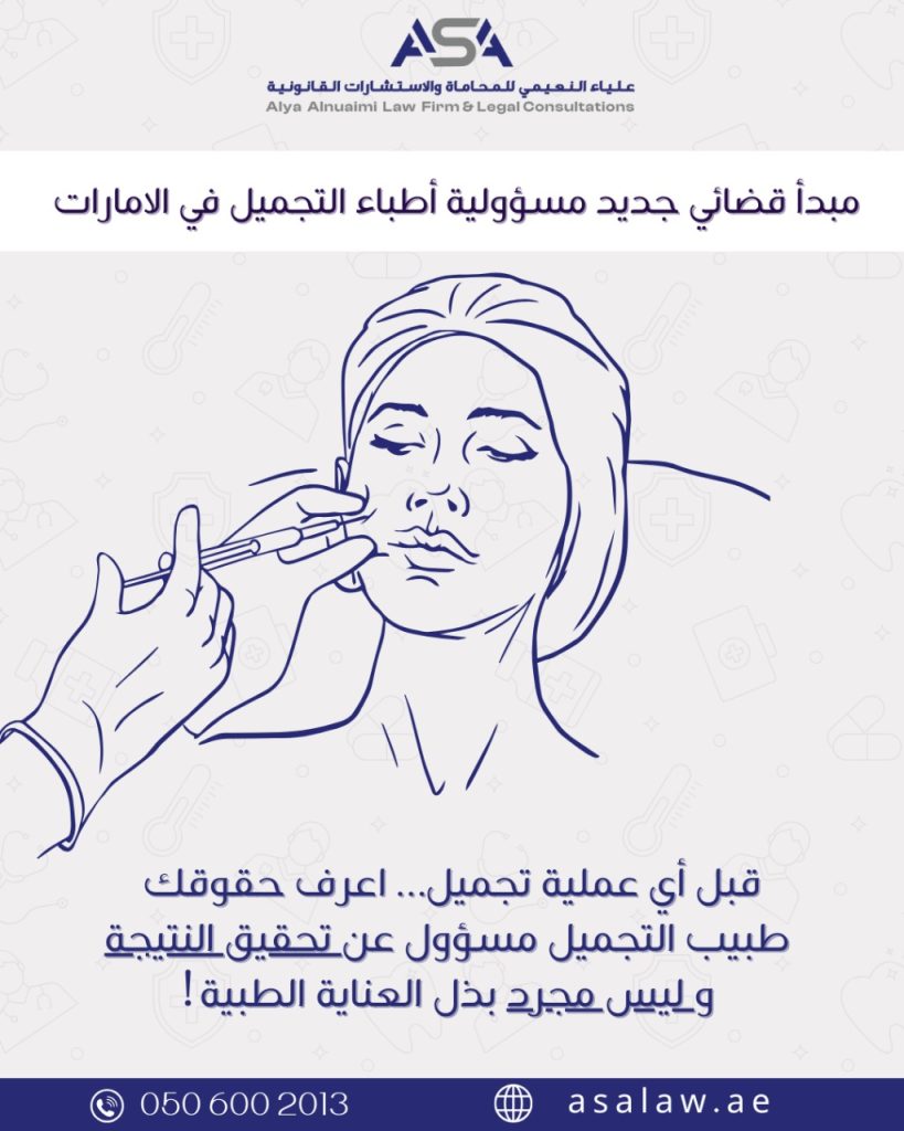 طبيب التجميل